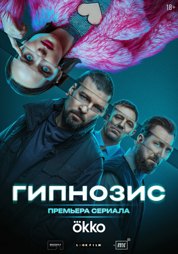 Гипнозис